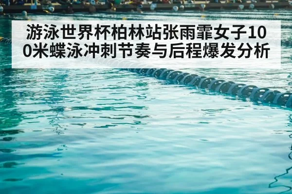 swimming competition pool lanes