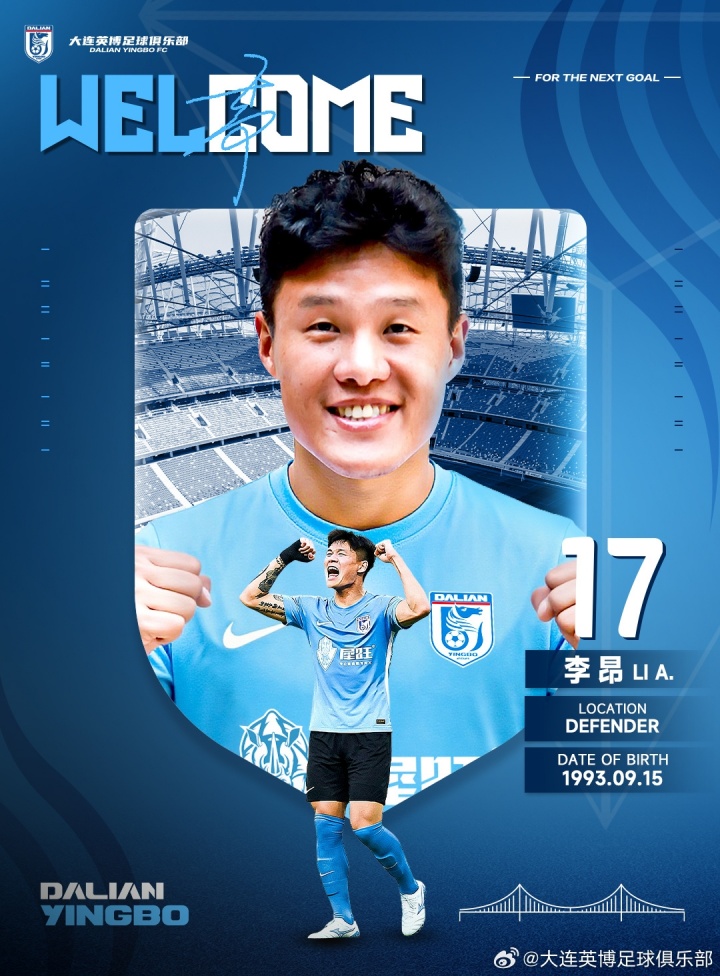 开云在线-官方：32岁后卫李昂离开上海海港，加盟大连英博